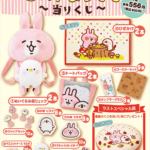 カナヘイの小動物ピスケ&うさぎ〜当たりくじ〜やってきましたー！