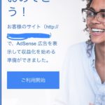 4年半放ったらかしGoogle AdSenseを再承認